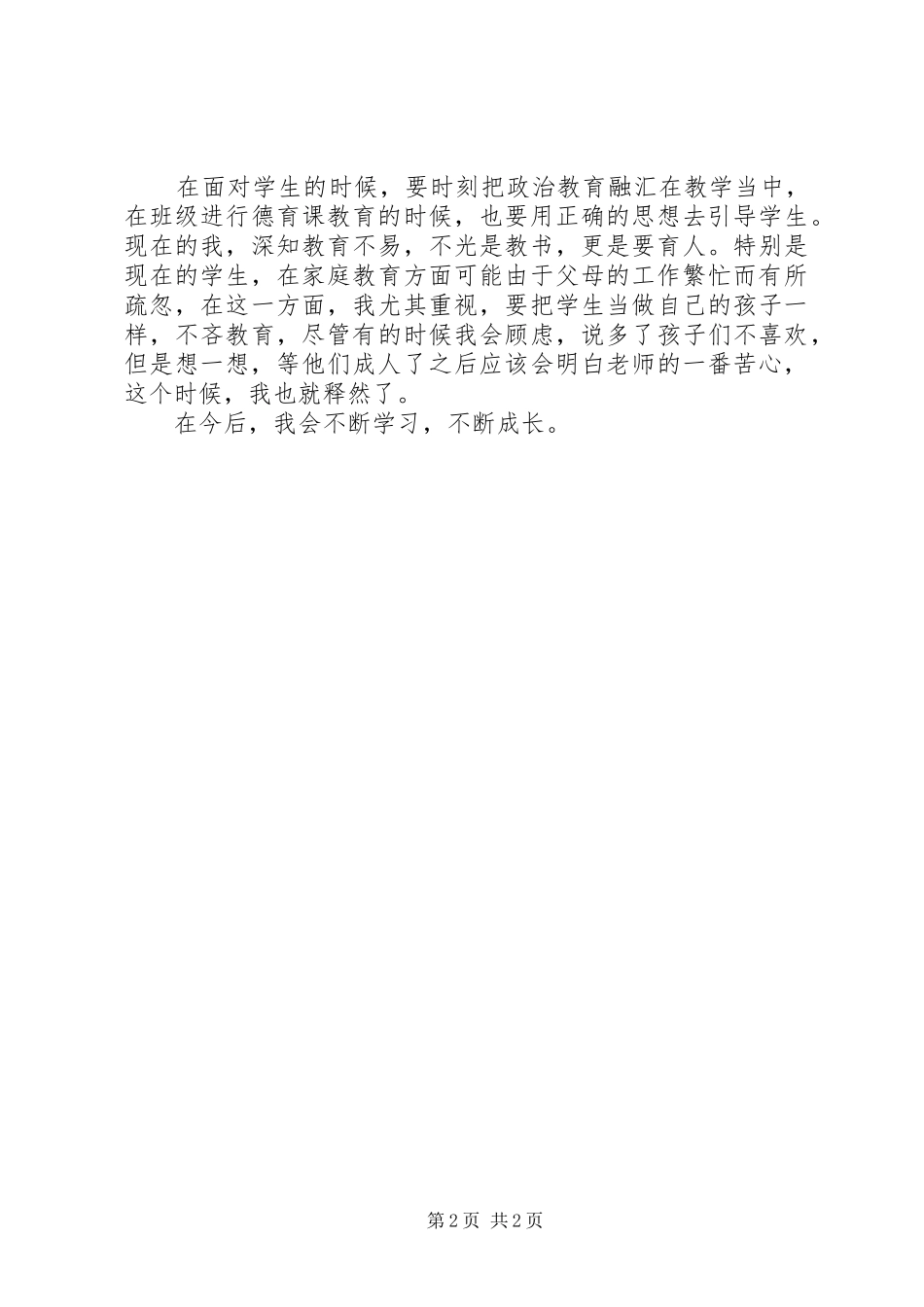学习《中华人民共和国监察法》心得体会_1_第2页