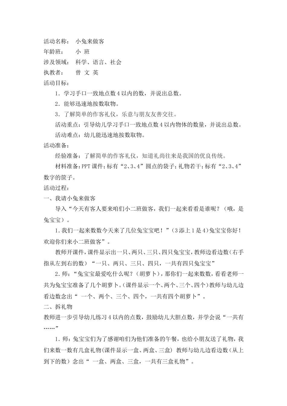 小兔来做客MicrosoftWord文档_第1页