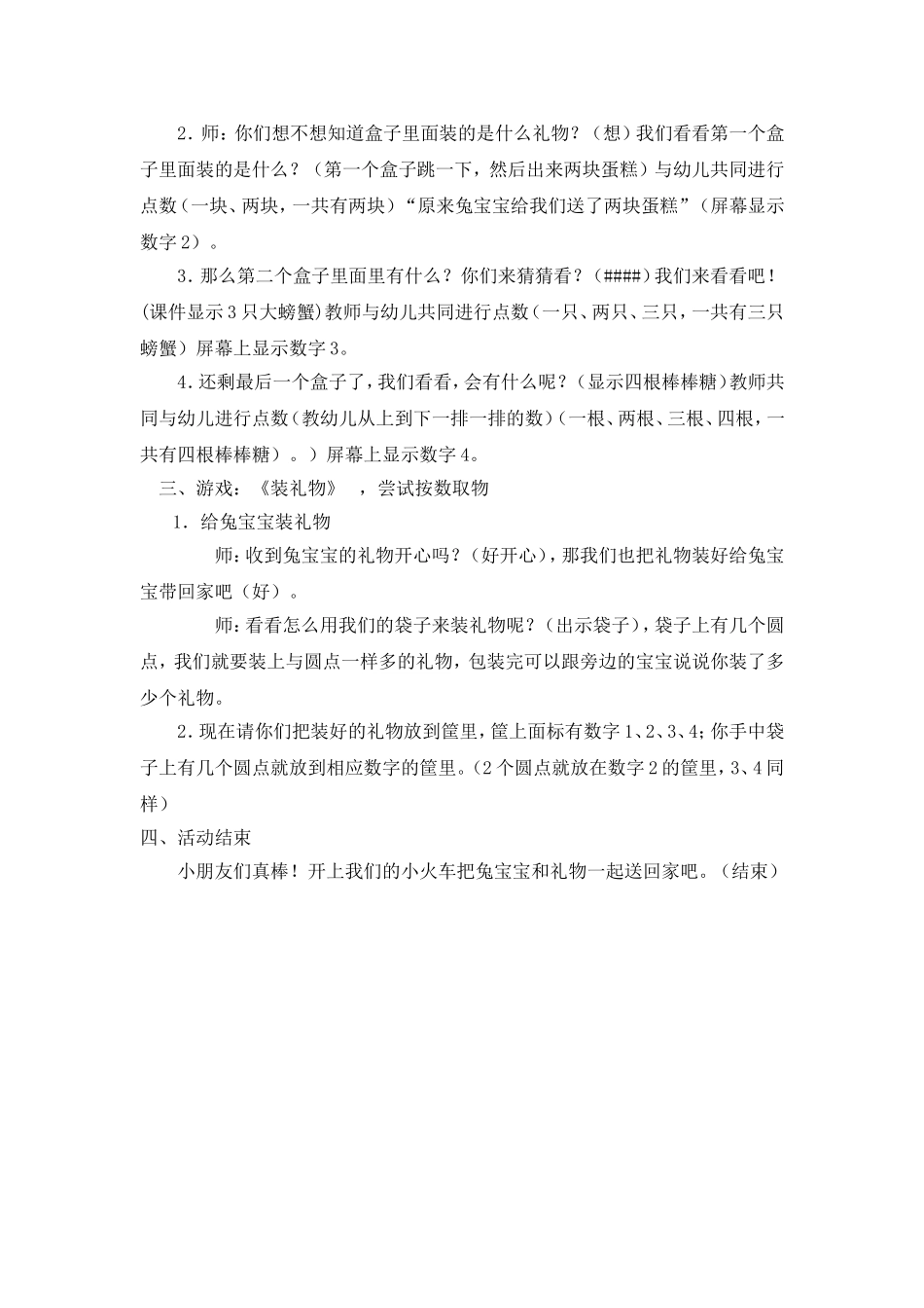 小兔来做客MicrosoftWord文档_第2页