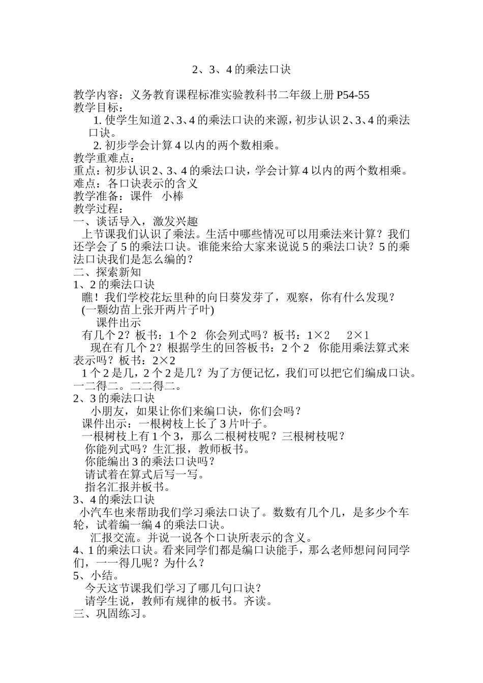 2、3、4的乘法口诀_第1页