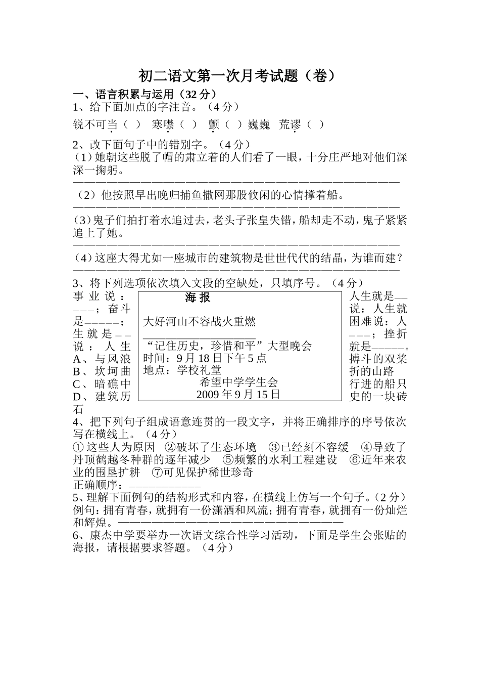 初二语文第一次月考试题_第1页
