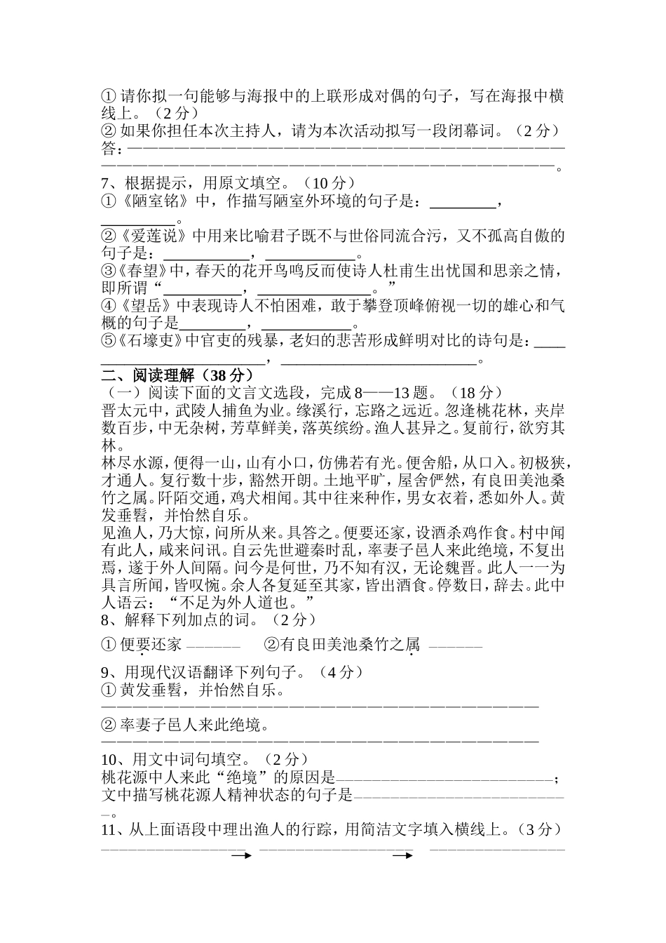 初二语文第一次月考试题_第2页