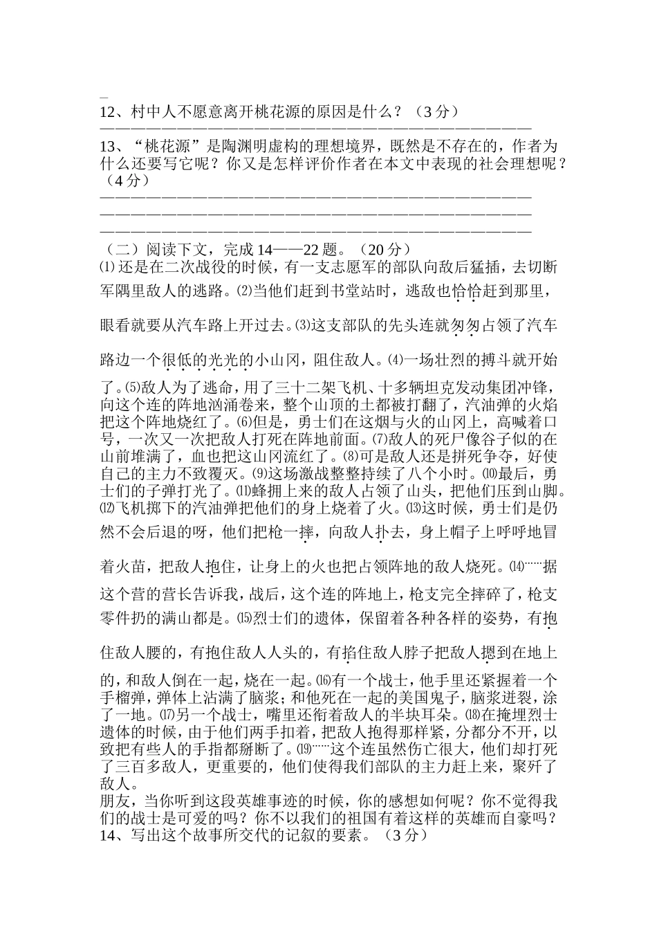 初二语文第一次月考试题_第3页
