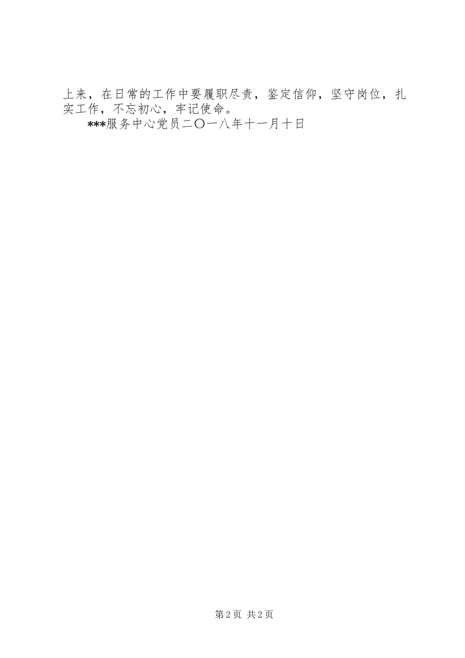 榜样3学习心得_第2页