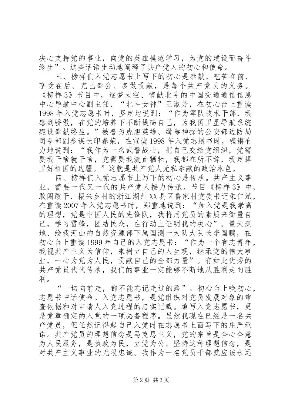 榜样3心得体会(一)_第2页