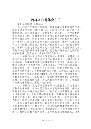 榜样3心得体会(一)