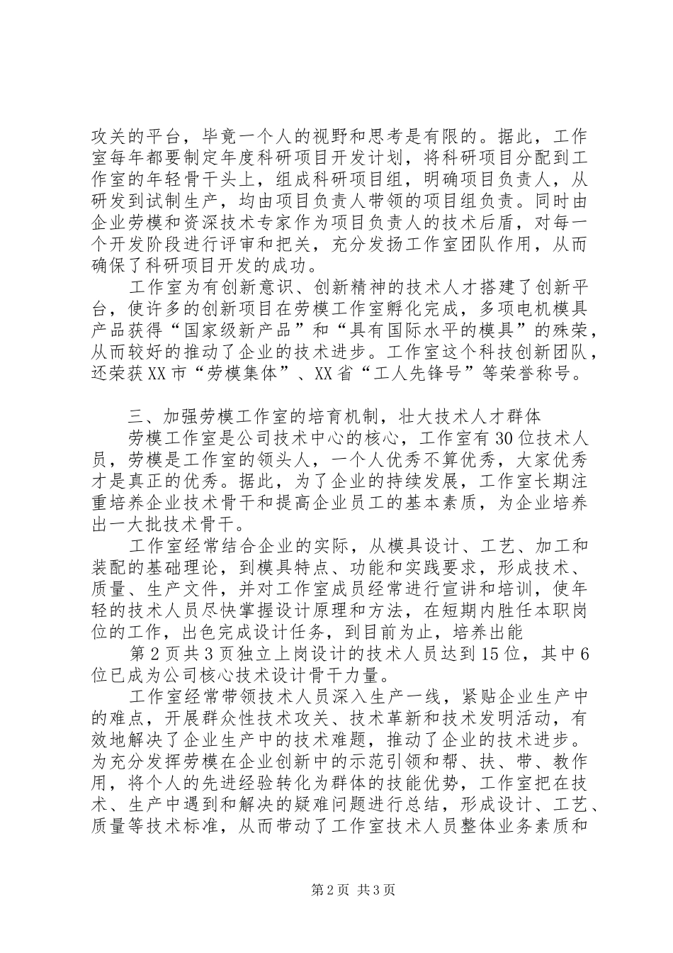 高鹏劳模工作室学习心得_第2页