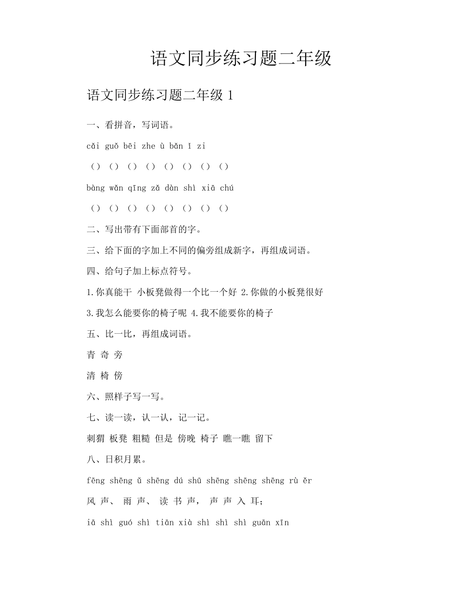 语文同步练习题二年级 _第1页