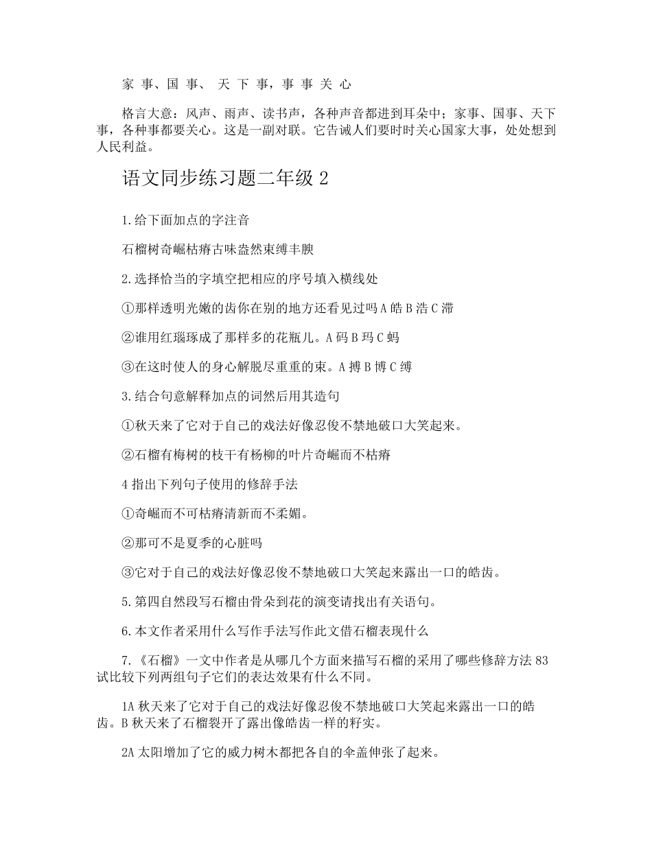 语文同步练习题二年级 _第2页