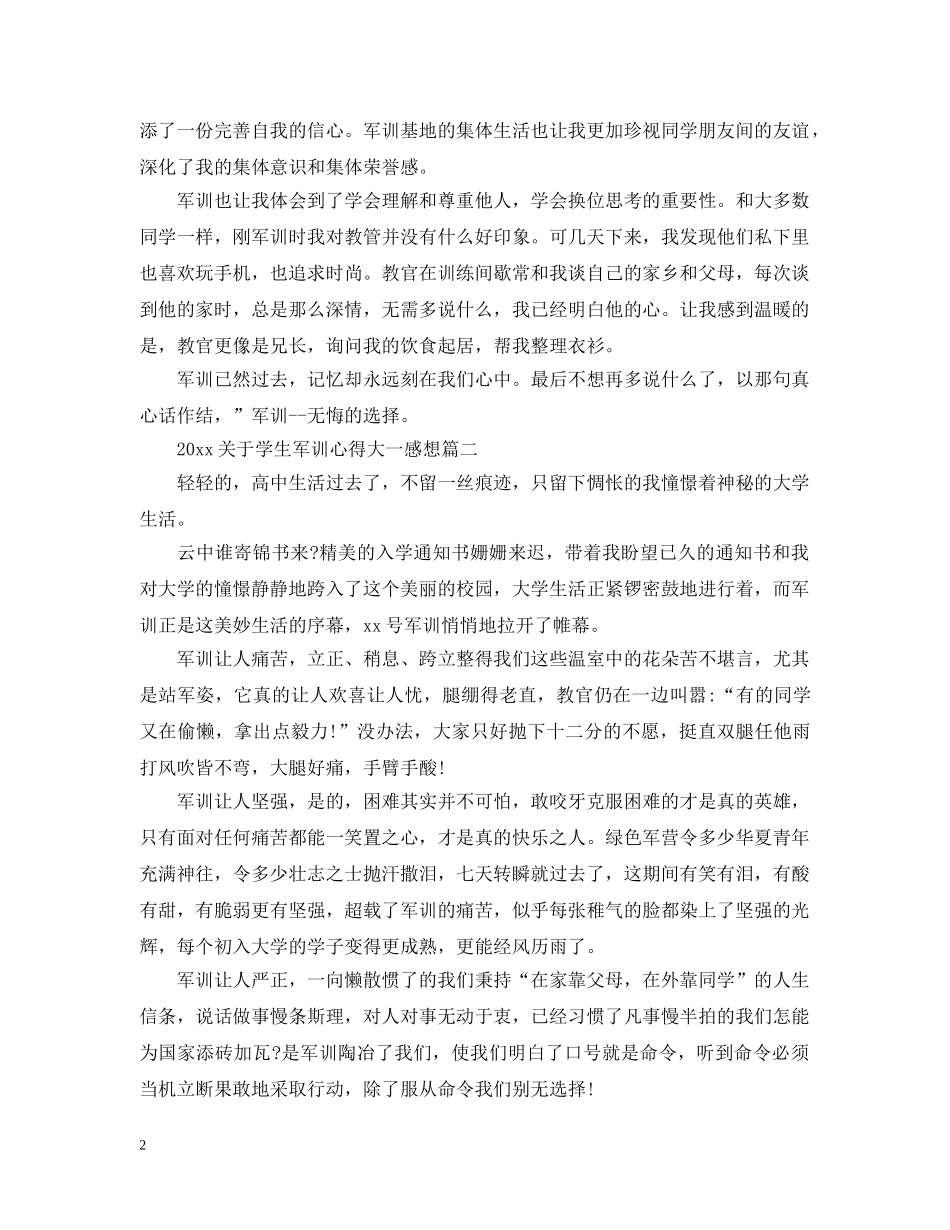 2024关于学生军训心得大一感想_第2页