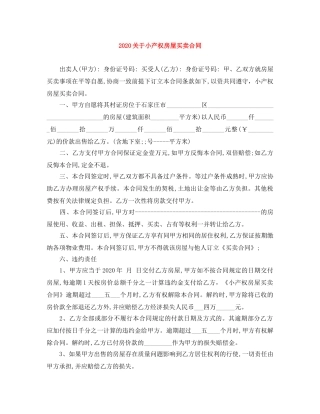 2024关于小产权房屋买卖合同