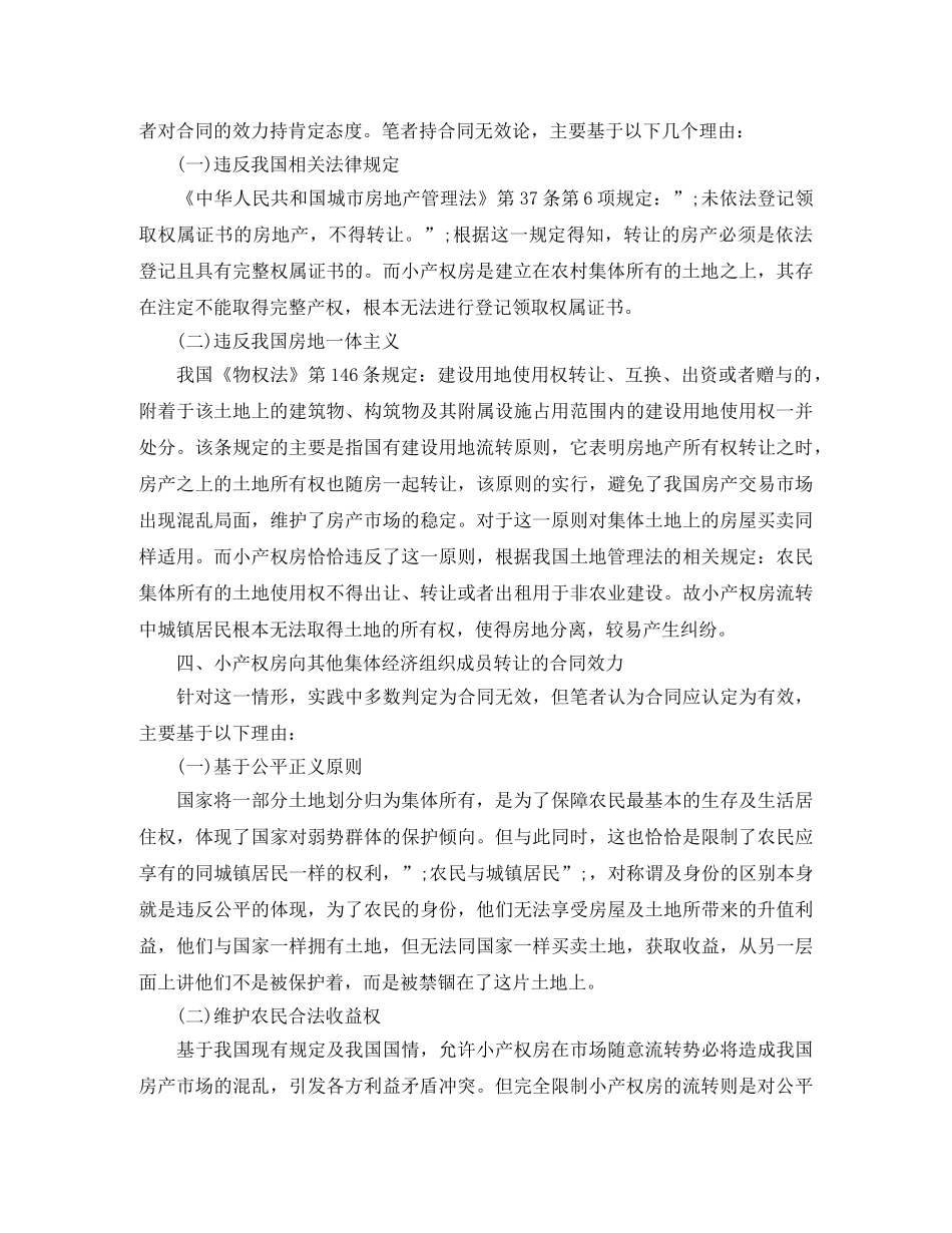 2024关于房屋买卖合同注意事项_第2页