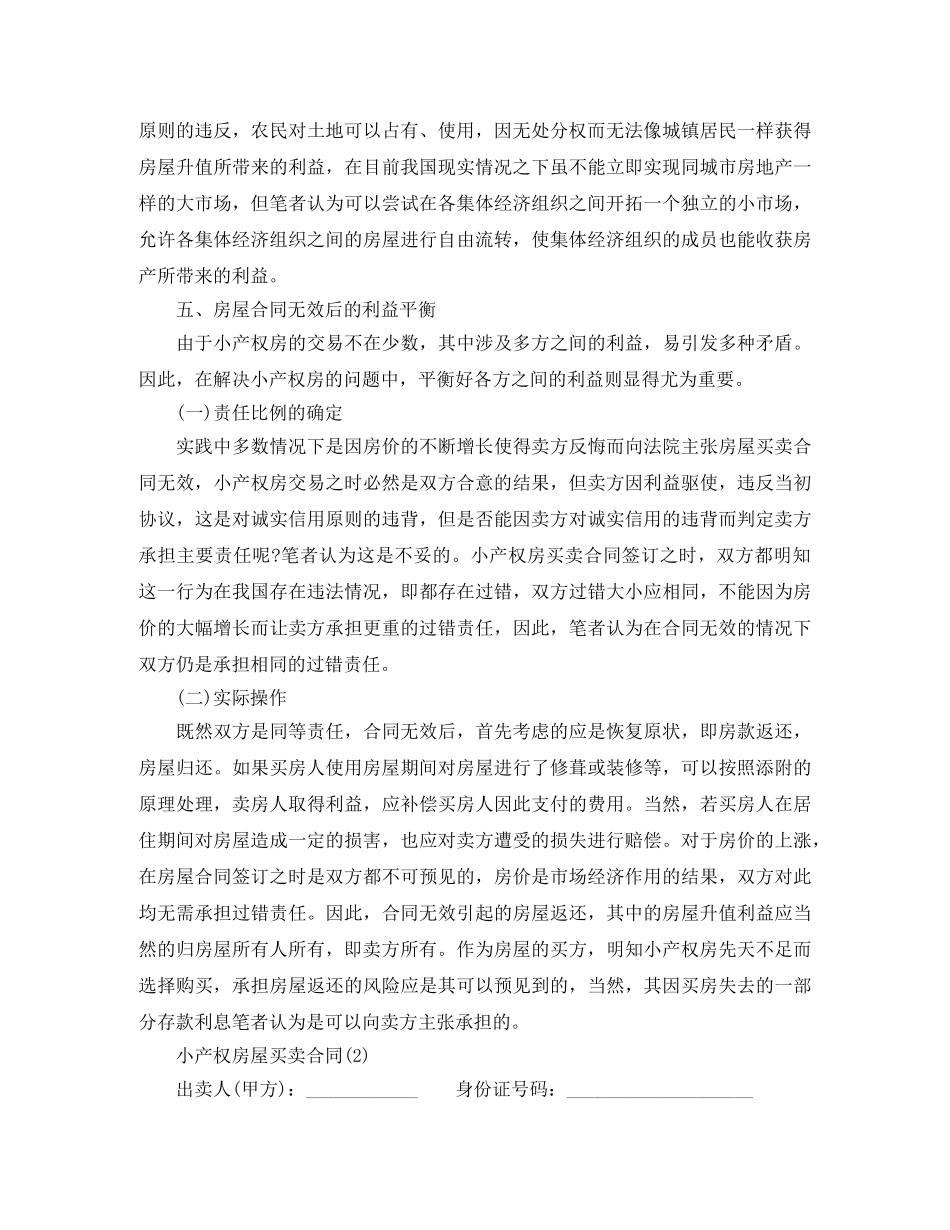 2024关于房屋买卖合同注意事项_第3页