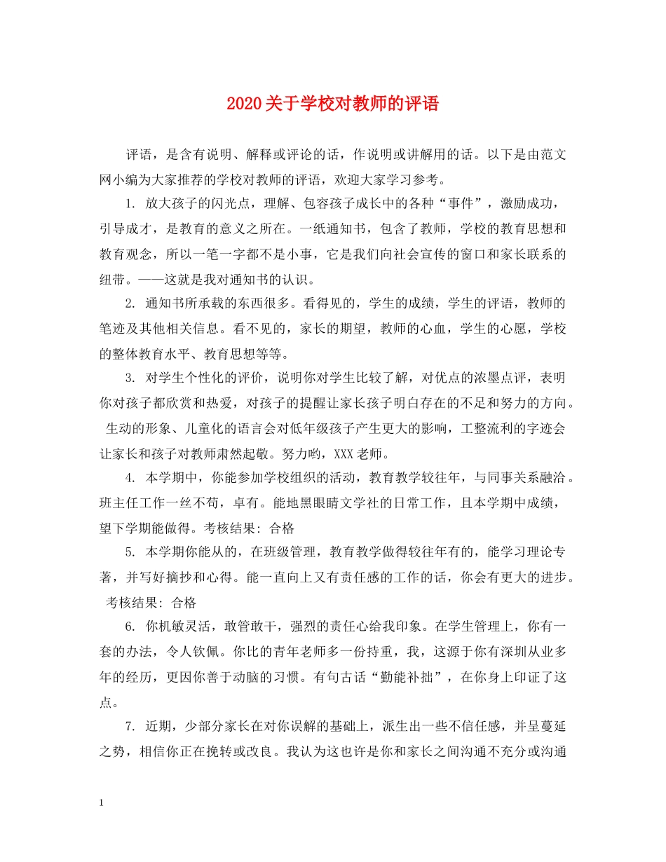 2024关于学校对教师的评语_第1页
