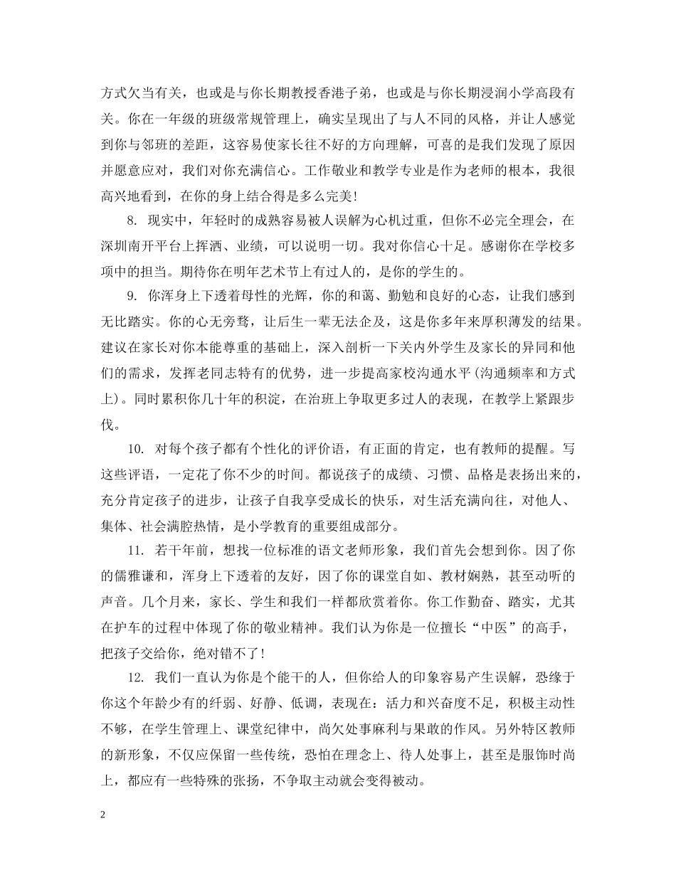 2024关于学校对教师的评语_第2页