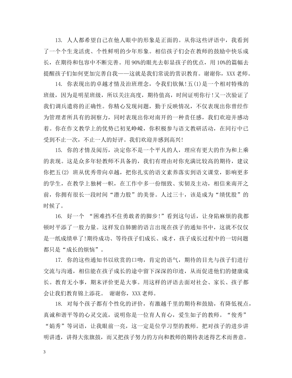 2024关于学校对教师的评语_第3页