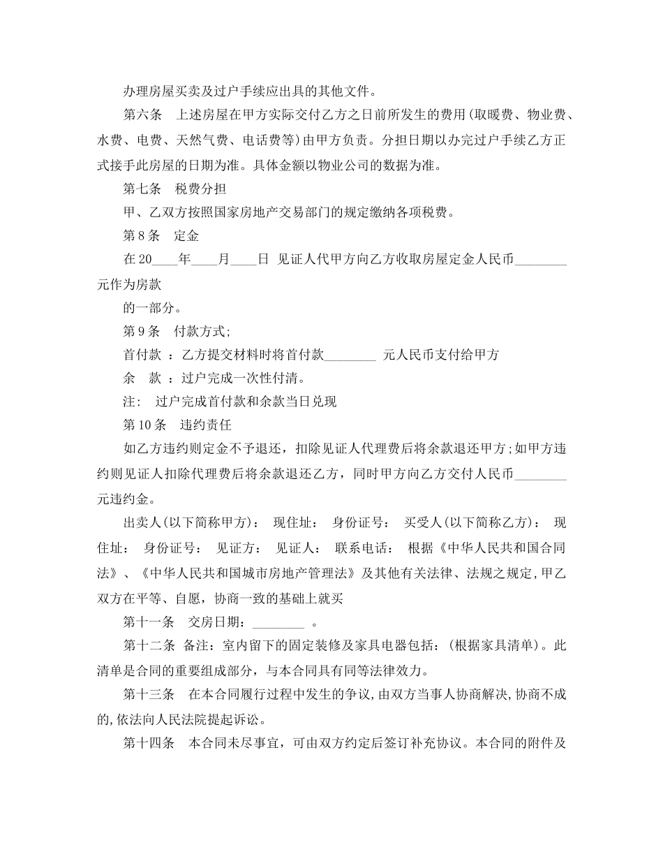 2024关于房屋买卖意向合同范本_第2页