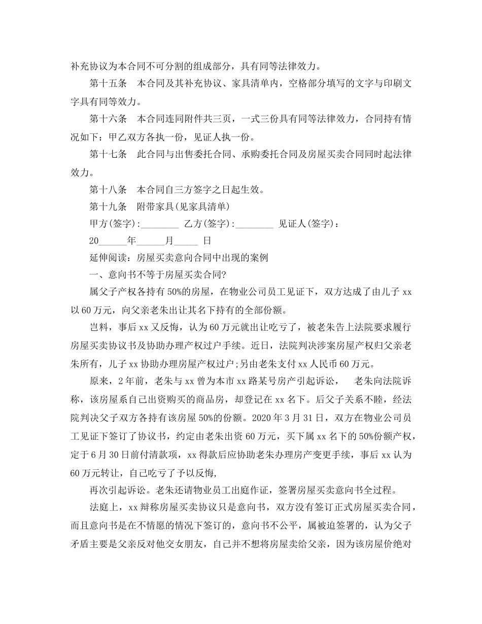 2024关于房屋买卖意向合同范本_第3页