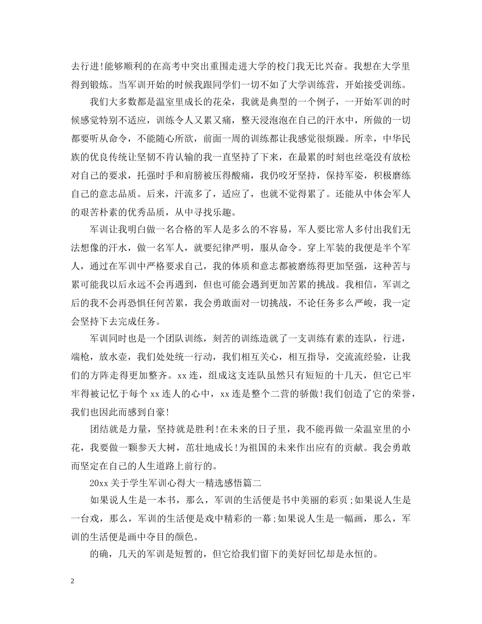2024关于学生军训心得大一精选感悟_第2页