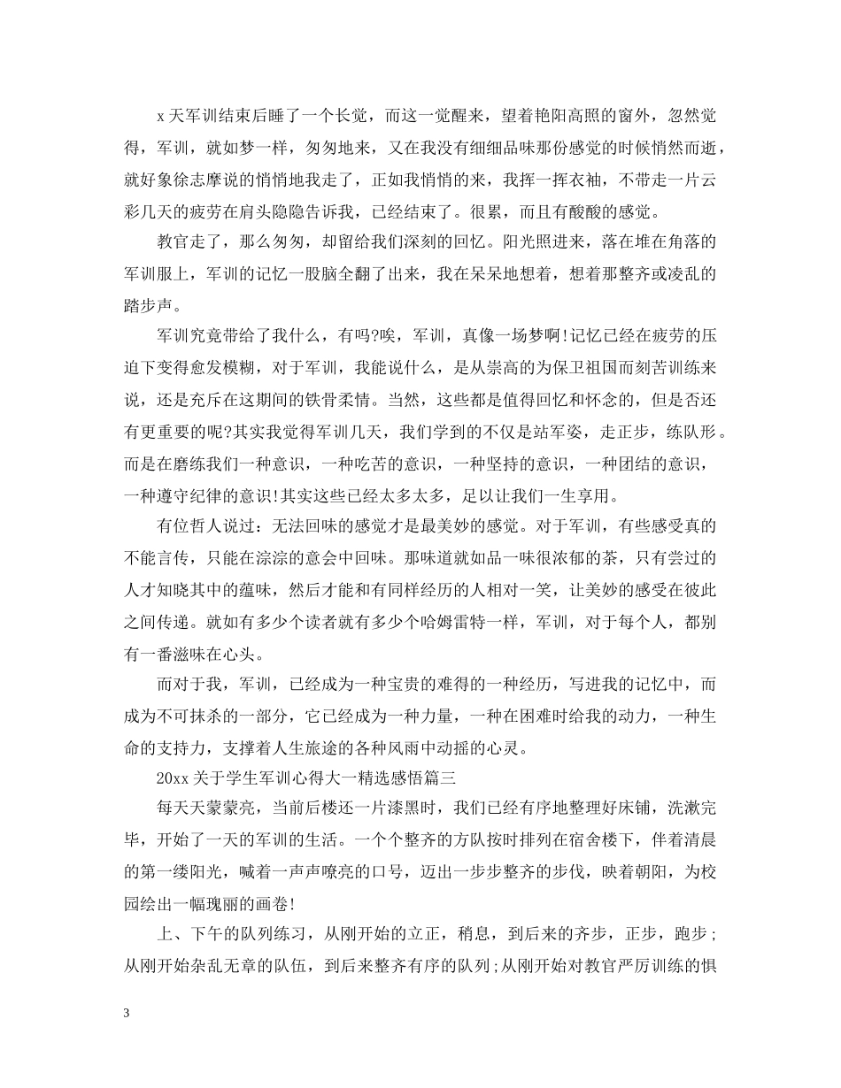 2024关于学生军训心得大一精选感悟_第3页