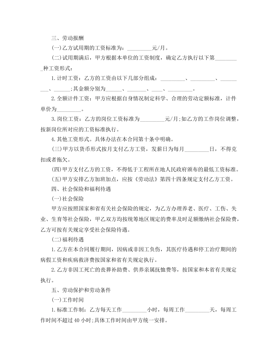 2024关于建筑工地小工劳动合同_第2页