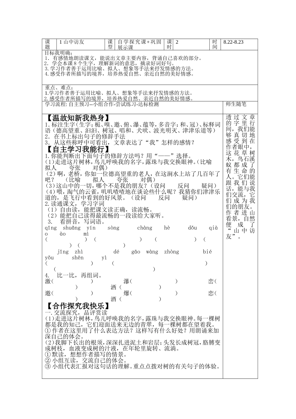 人教版六年级上语文导学案(实用)2_第2页