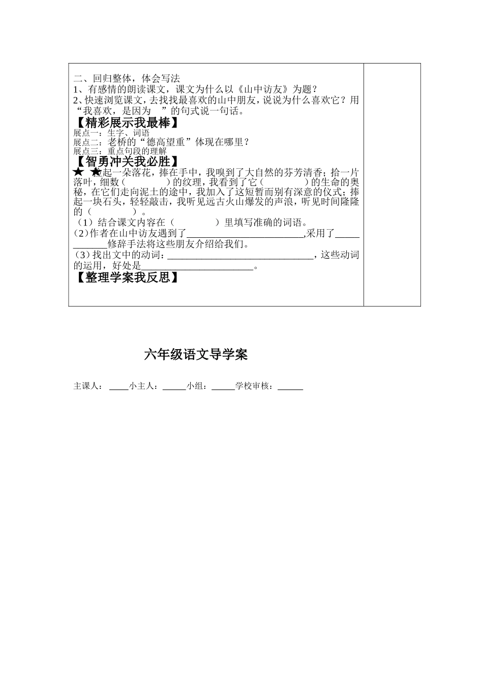 人教版六年级上语文导学案(实用)2_第3页