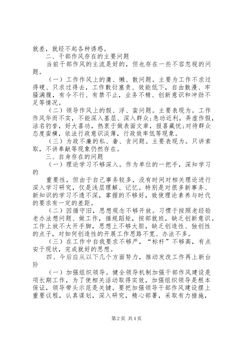 关于参加集中整治作风突出问题活动干部作风心得体会_第2页