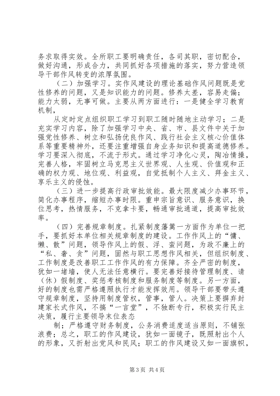 关于参加集中整治作风突出问题活动干部作风心得体会_第3页