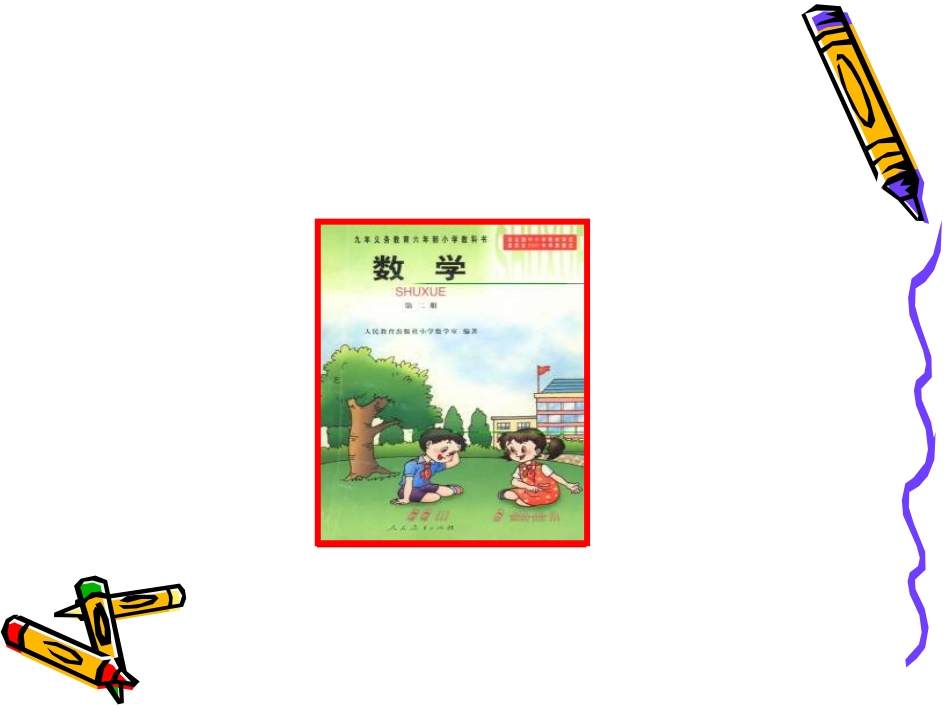 人教2011版小学数学三年级面积和面积单位-(7)_第3页