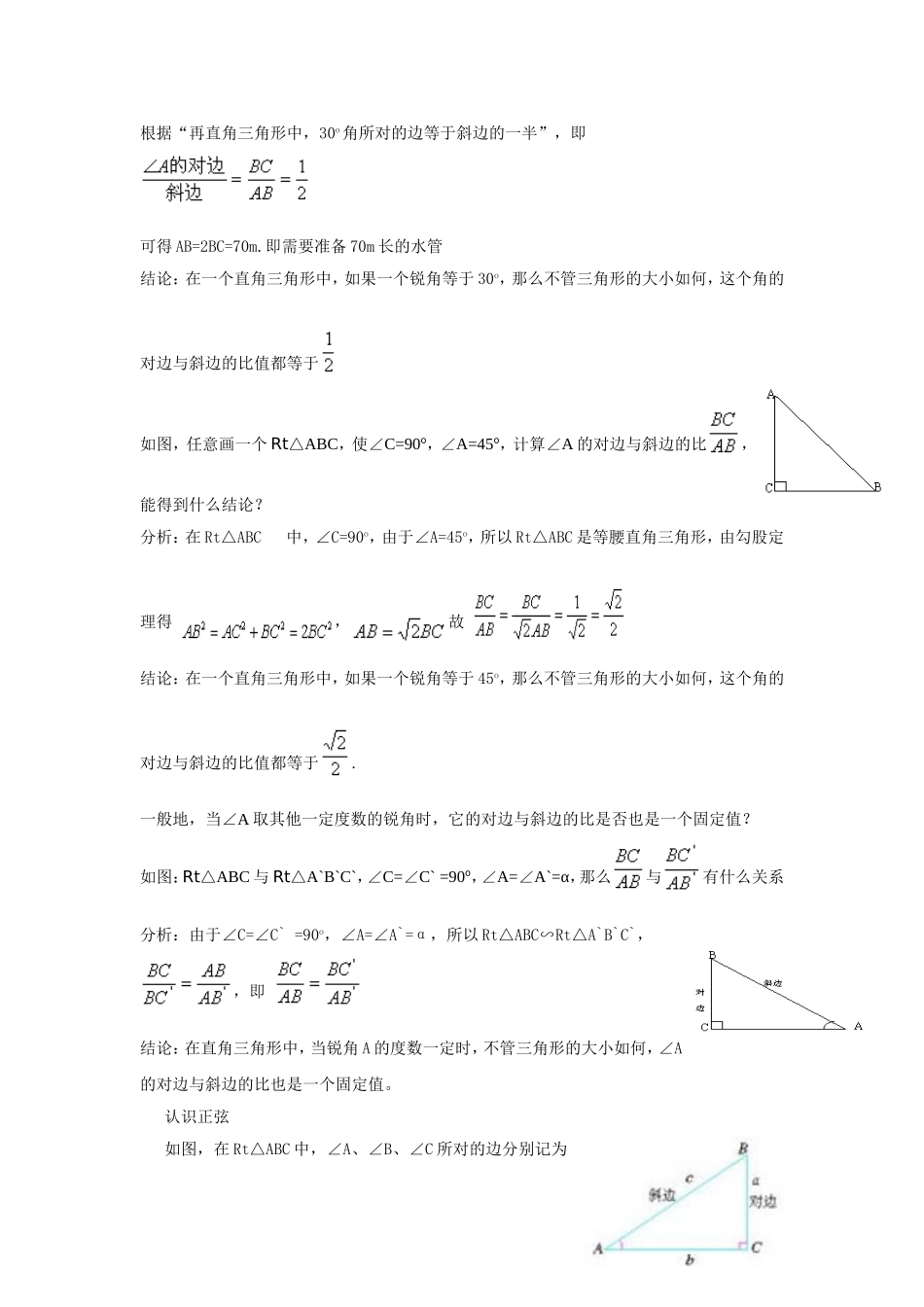 锐角三角函数_第2页