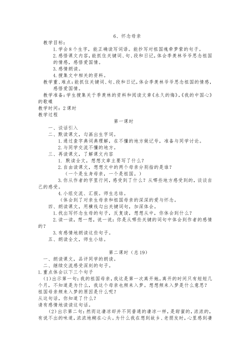 怀念母亲MicrosoftWord文档(2)_第1页