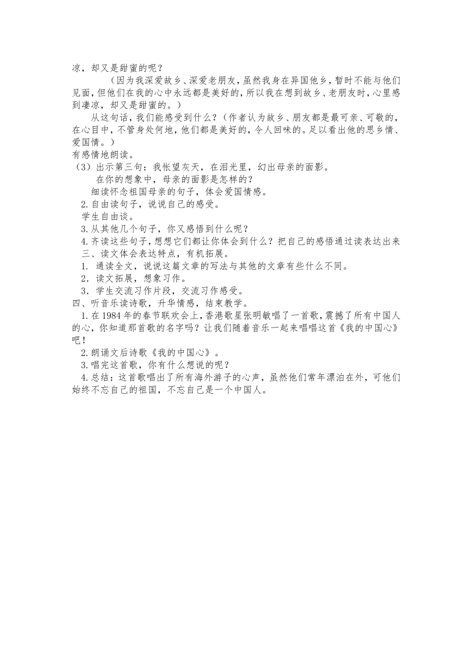 怀念母亲MicrosoftWord文档(2)_第2页
