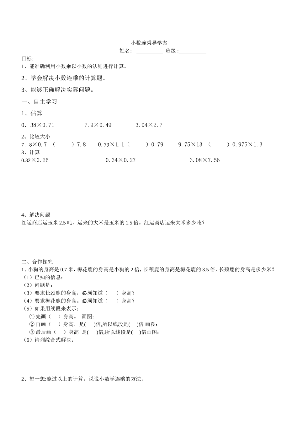 小数连乘导学案_第1页