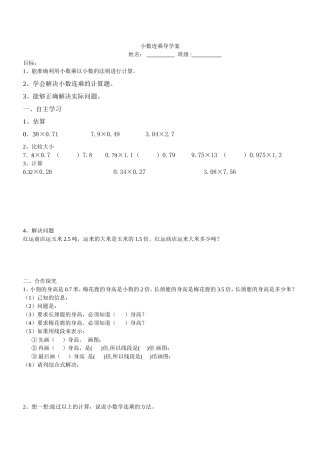 小数连乘导学案