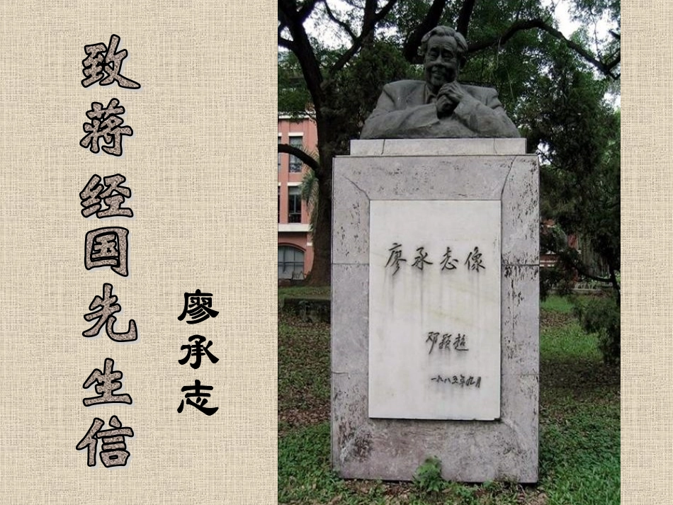《致蒋经国先生的信》课件5_第1页