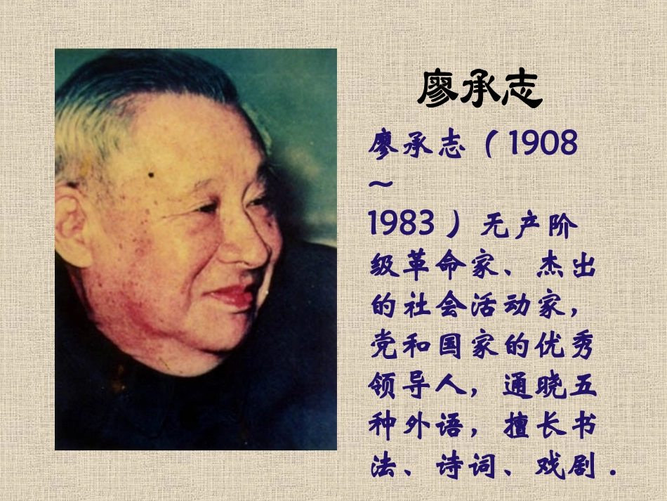 《致蒋经国先生的信》课件5_第2页