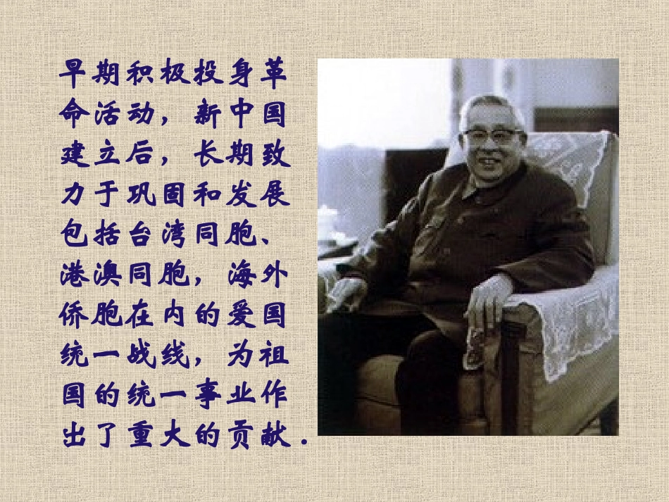 《致蒋经国先生的信》课件5_第3页