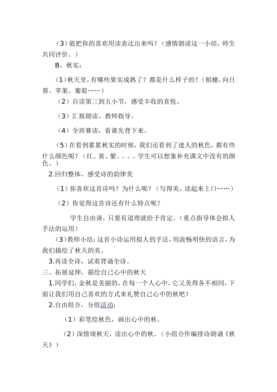 《秋天》教学设计_第2页