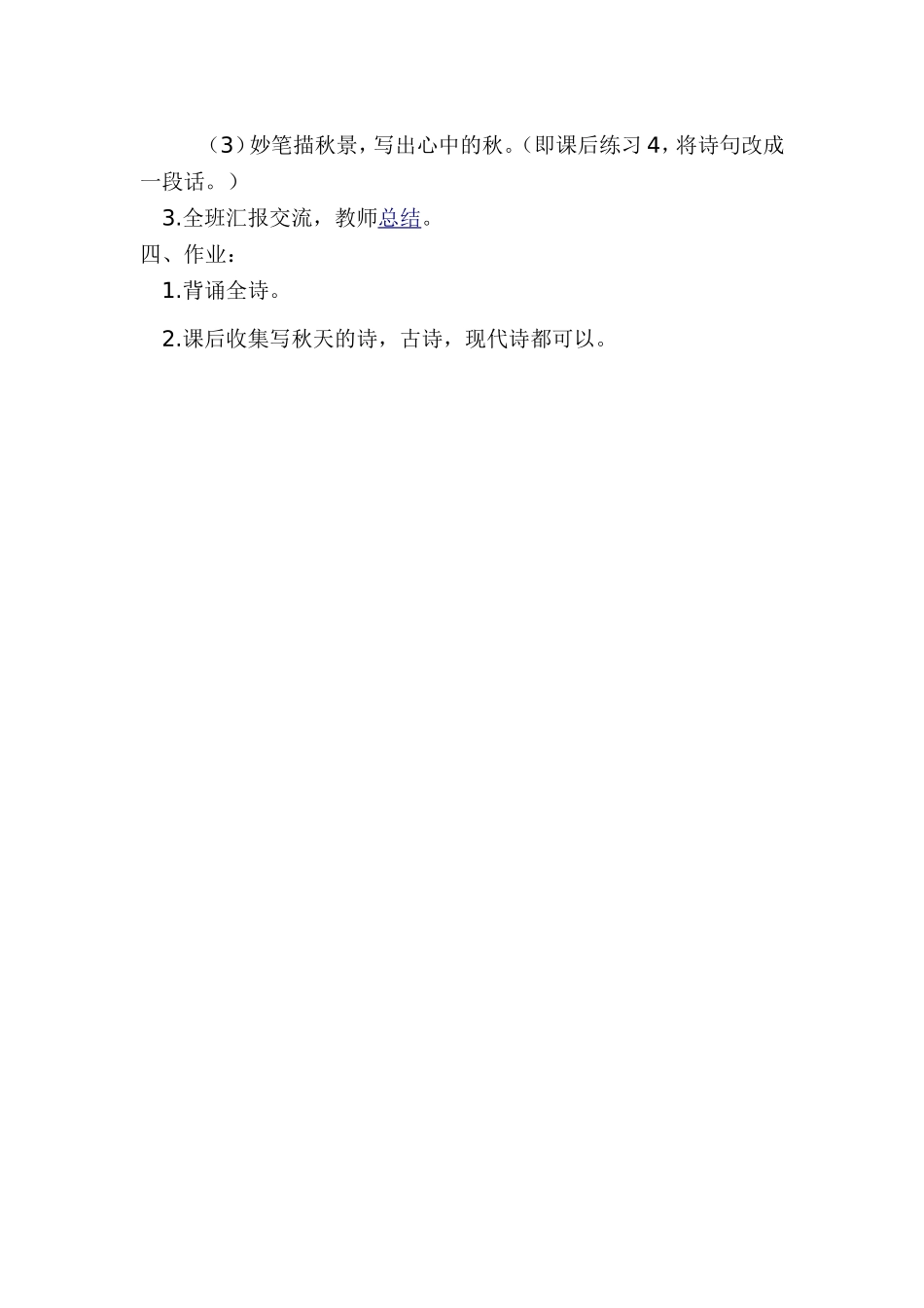 《秋天》教学设计_第3页