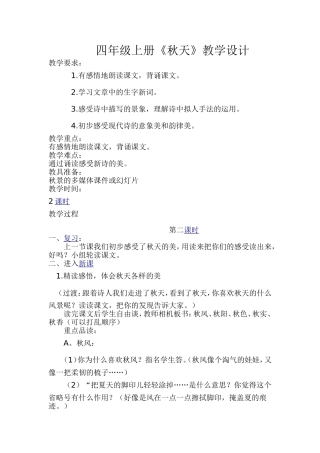 《秋天》教学设计