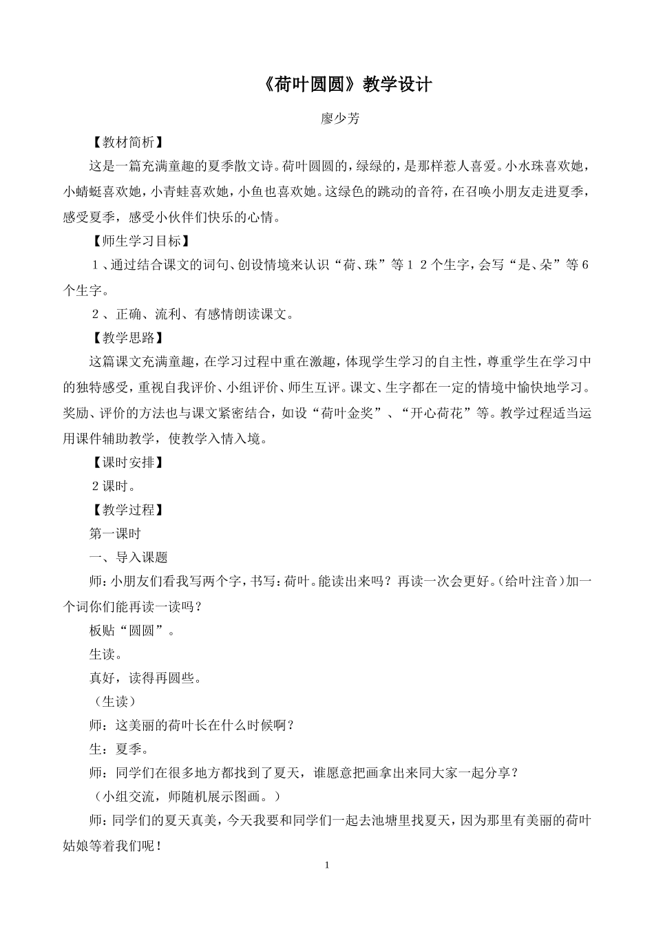 《荷叶圆圆》教学设计_第1页