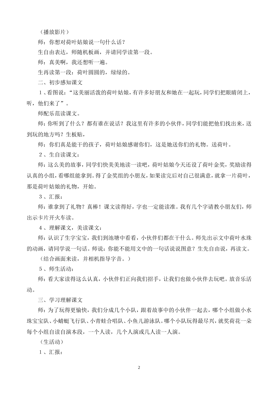 《荷叶圆圆》教学设计_第2页