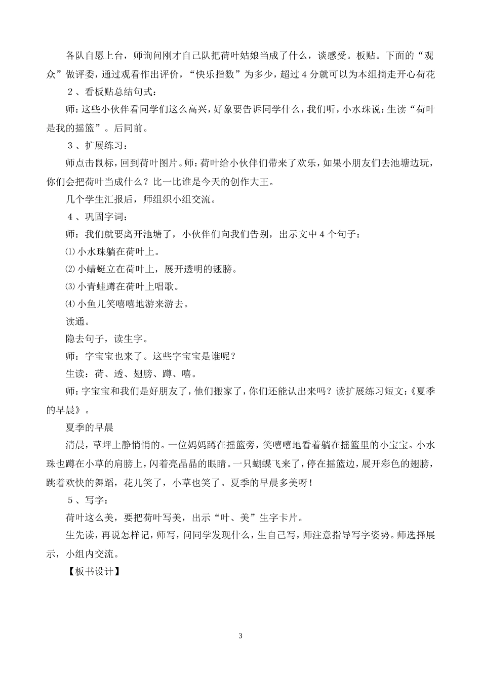 《荷叶圆圆》教学设计_第3页