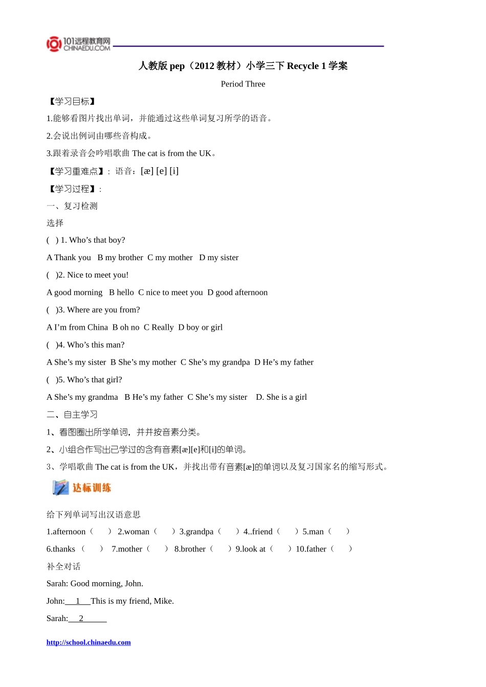 人教版pep(2012教材)小学三下Recycle1PeriodThree学案_第1页
