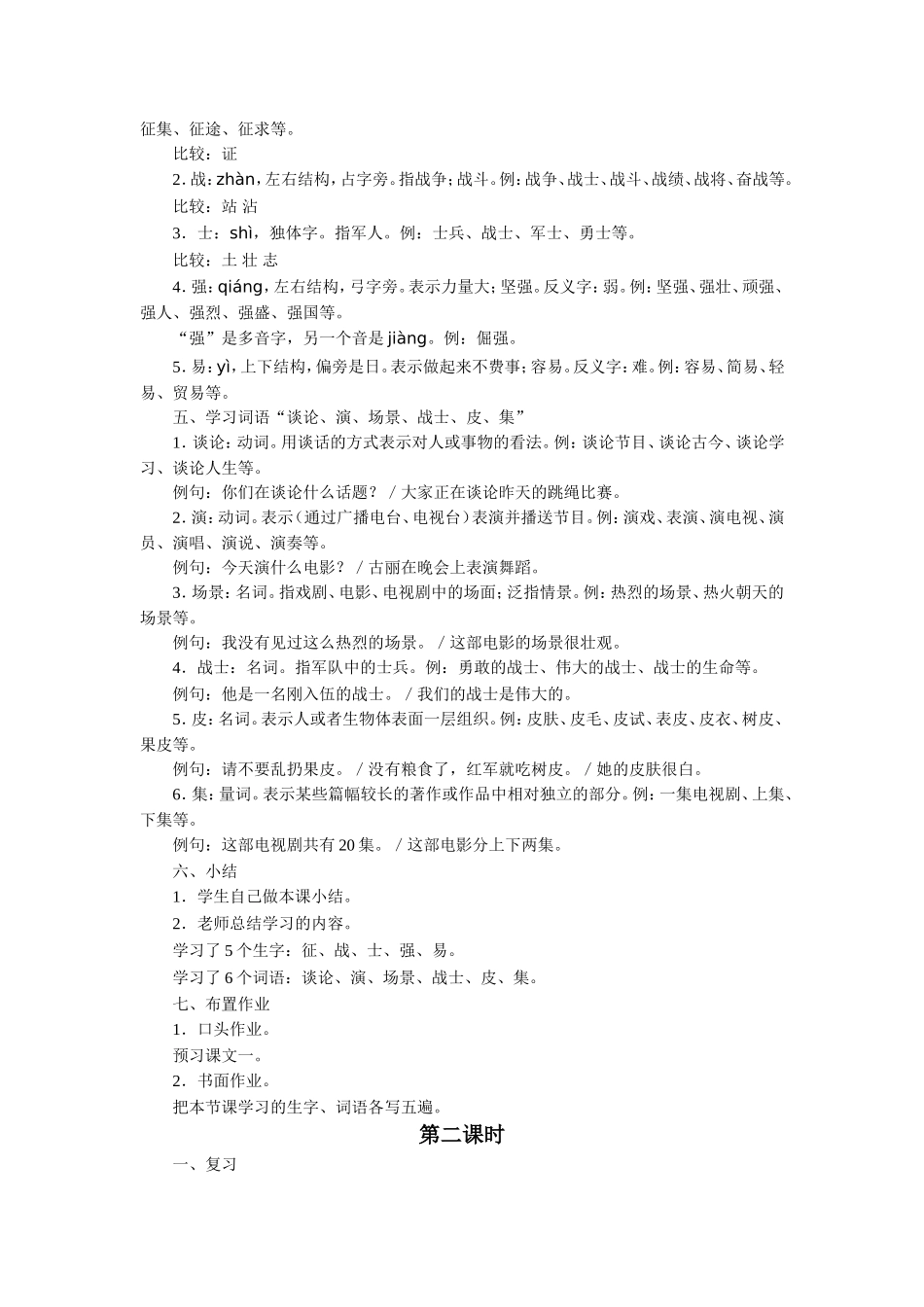 《毛主席带领红军长征》教学设计_第2页