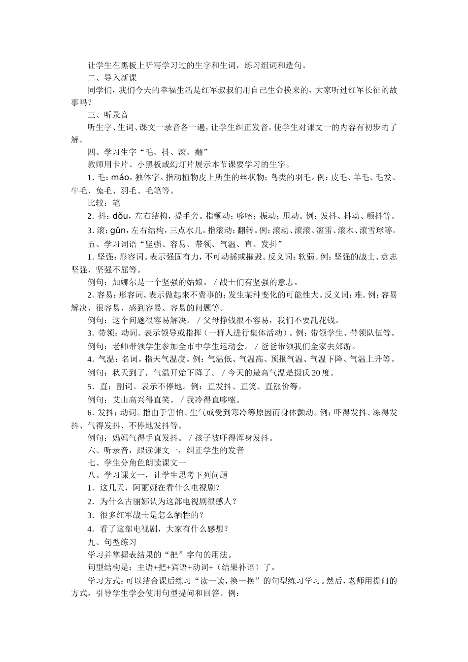 《毛主席带领红军长征》教学设计_第3页