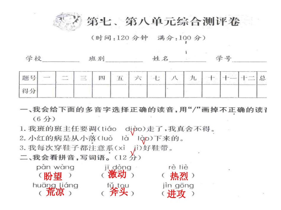 大显身手(第7。8单元综合)_第1页