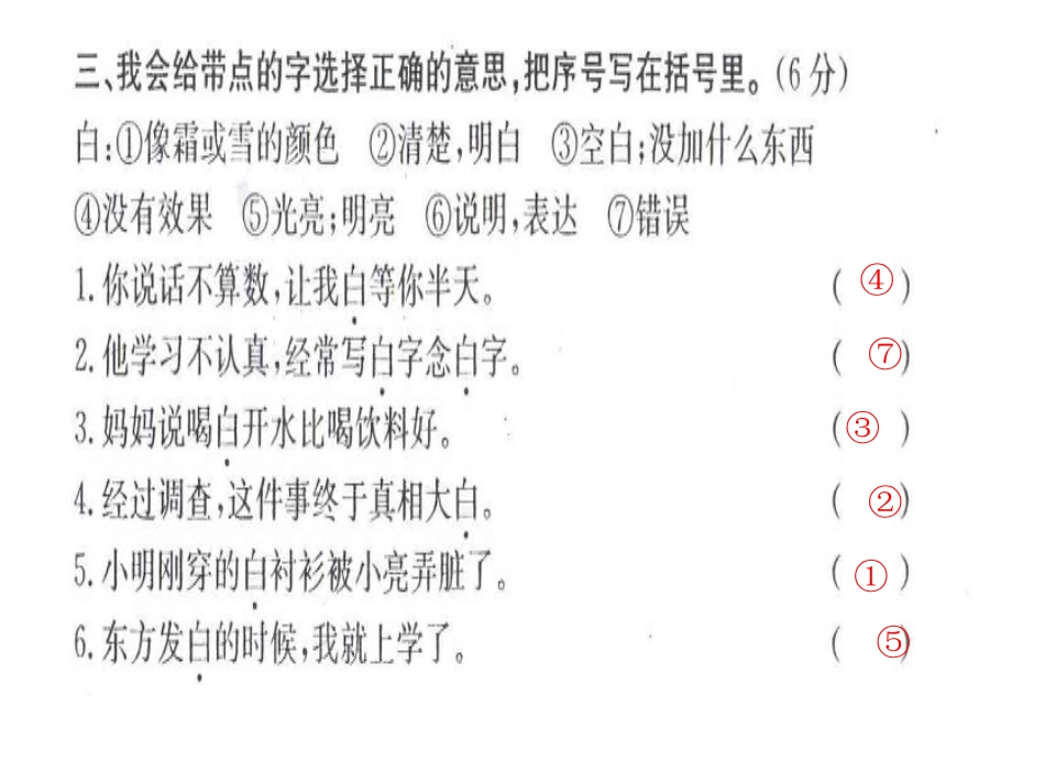 大显身手(第7。8单元综合)_第2页