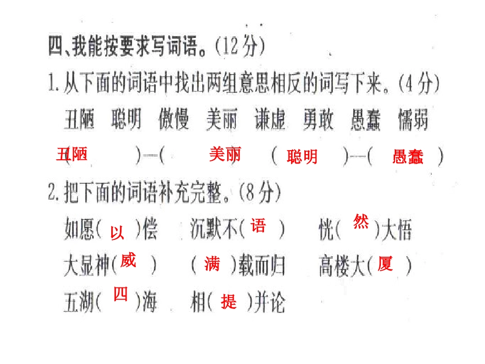 大显身手(第7。8单元综合)_第3页